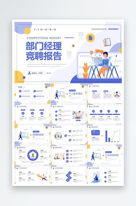 矢量扁平风部门经理竞聘报告ppt-众图网