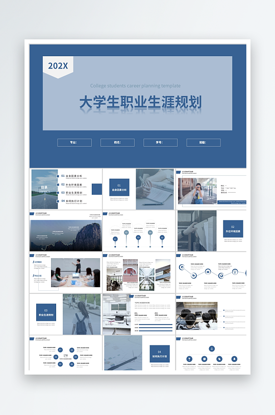 简约沉稳大学生职业生涯规划ppt-众图网