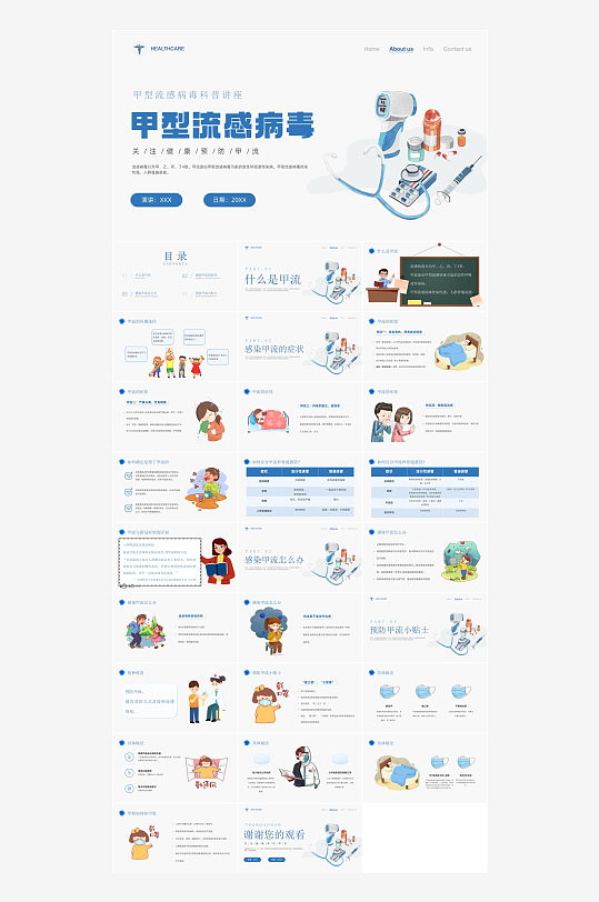 蓝色简约预防甲流病毒ppt-众图网