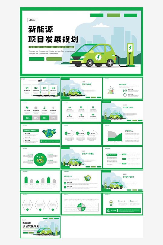 新能源项目发展规划PPT模板-众图网