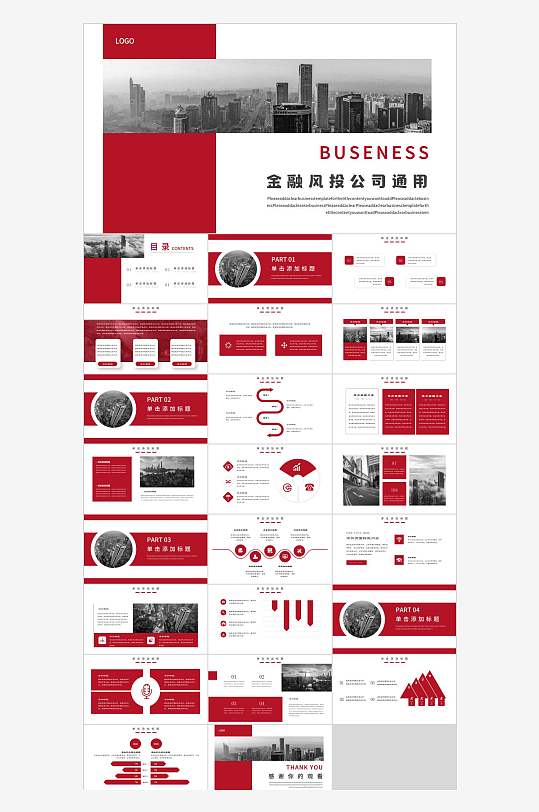 金融风投公司通用PPT模板-众图网