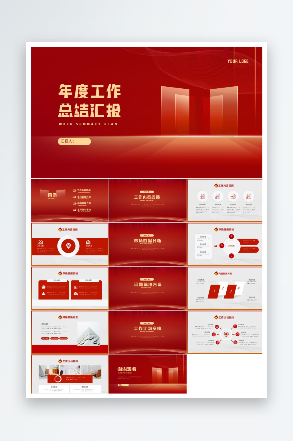 红色商务风年终工作总结PPT模板素材