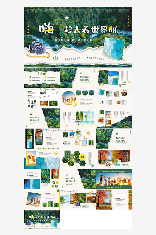 撕紙風旅游畫冊PPT模板