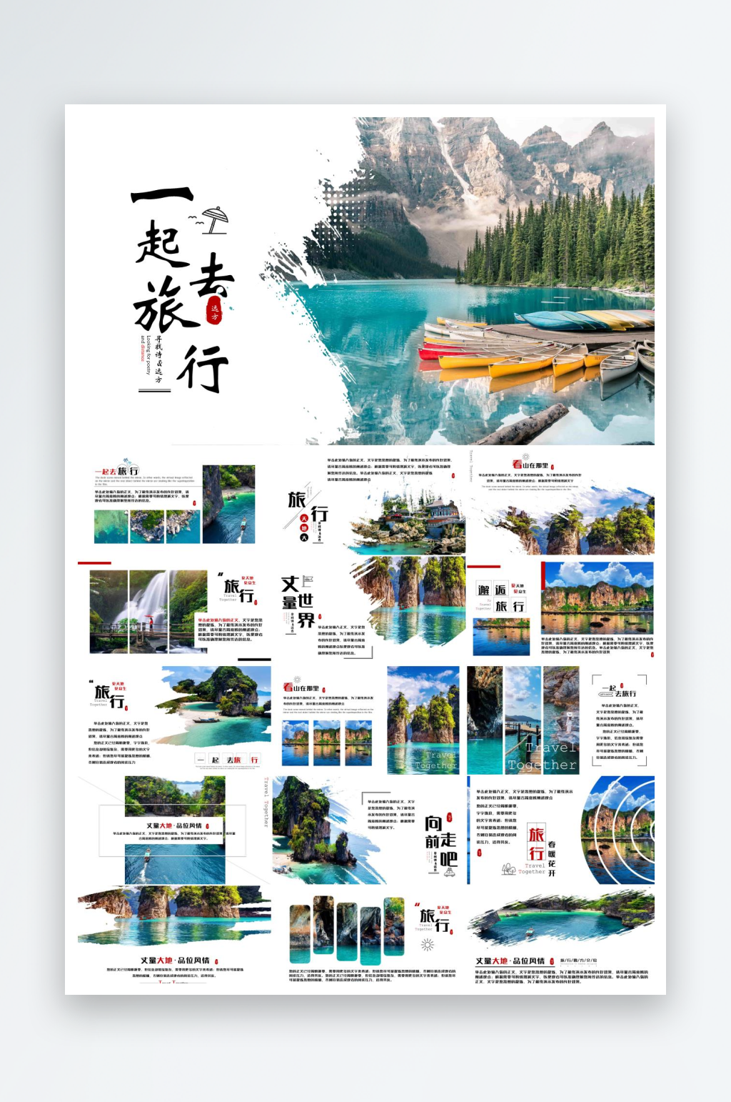 旅游行程规划素材_旅游行程规划模板_旅游行程规划设计图片免费下载-众图网