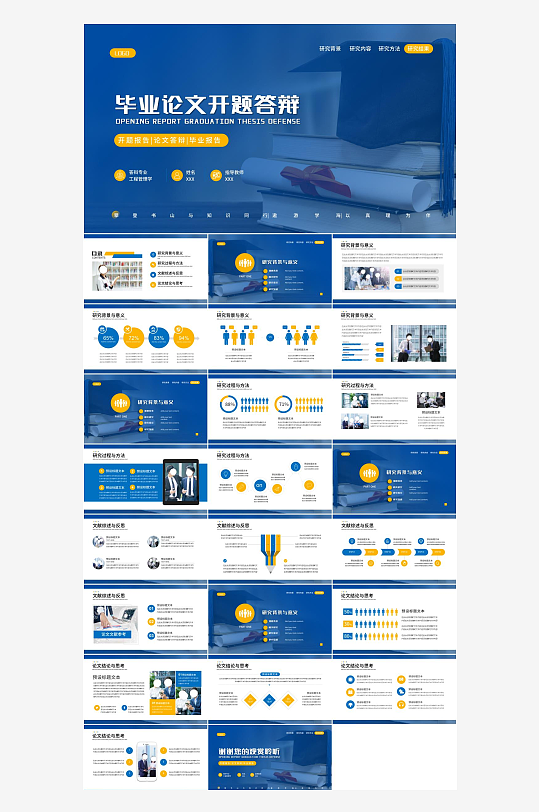 毕业答辩PPT模板-众图网