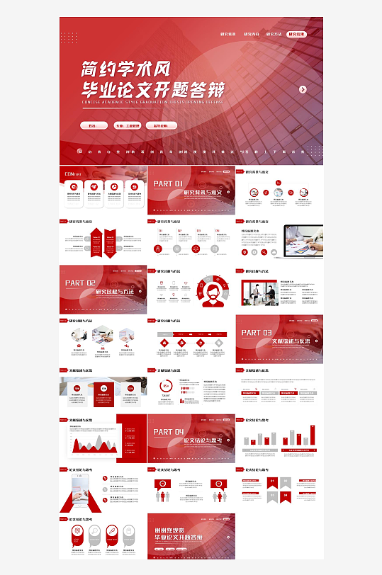 红色简约学术风毕业论文答辩PPT模板-众图网