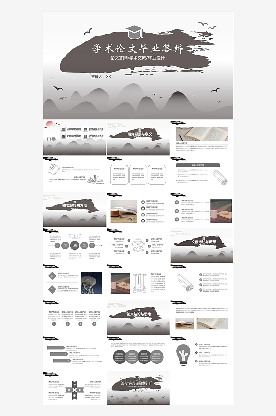 中国风学术论文毕业答辩PPT模板-众图网