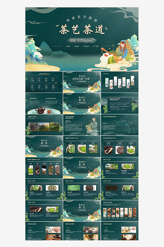 茶艺茶道知识PPT模板-众图网