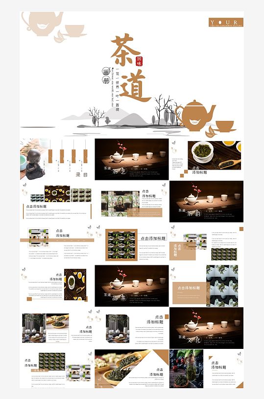 中国茶文化ppt模板-众图网