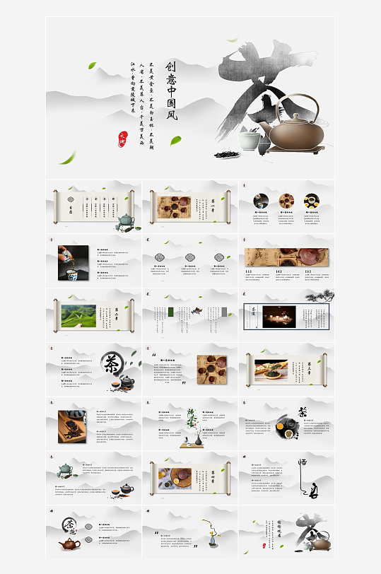 中国茶文化ppt模板-众图网