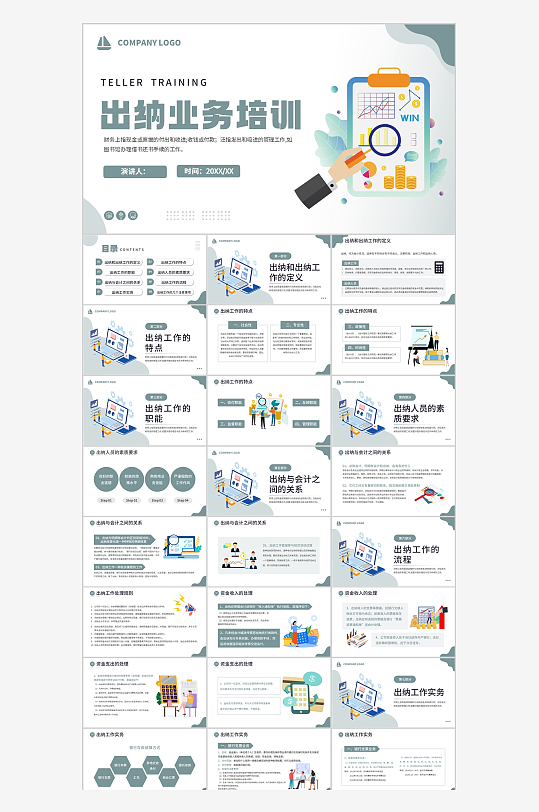 出纳业务培训PPT模板-众图网