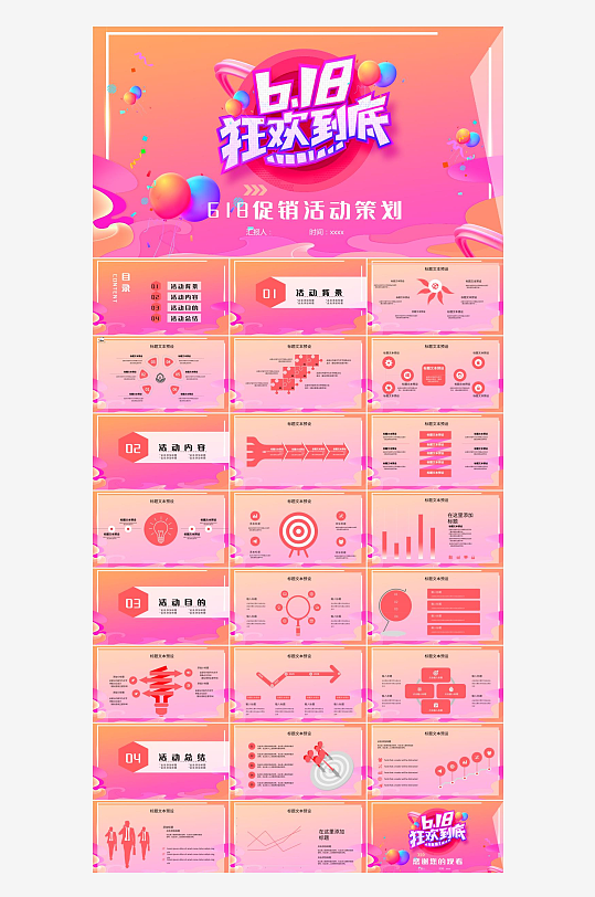 粉色漸變618大促營銷策劃PPT模板