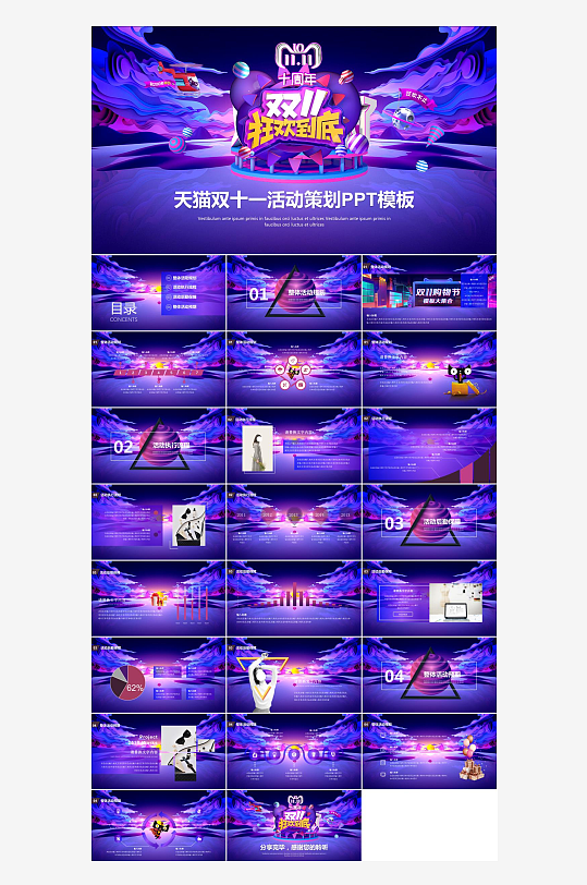 紫色简约双十一活动策划PPT模板
