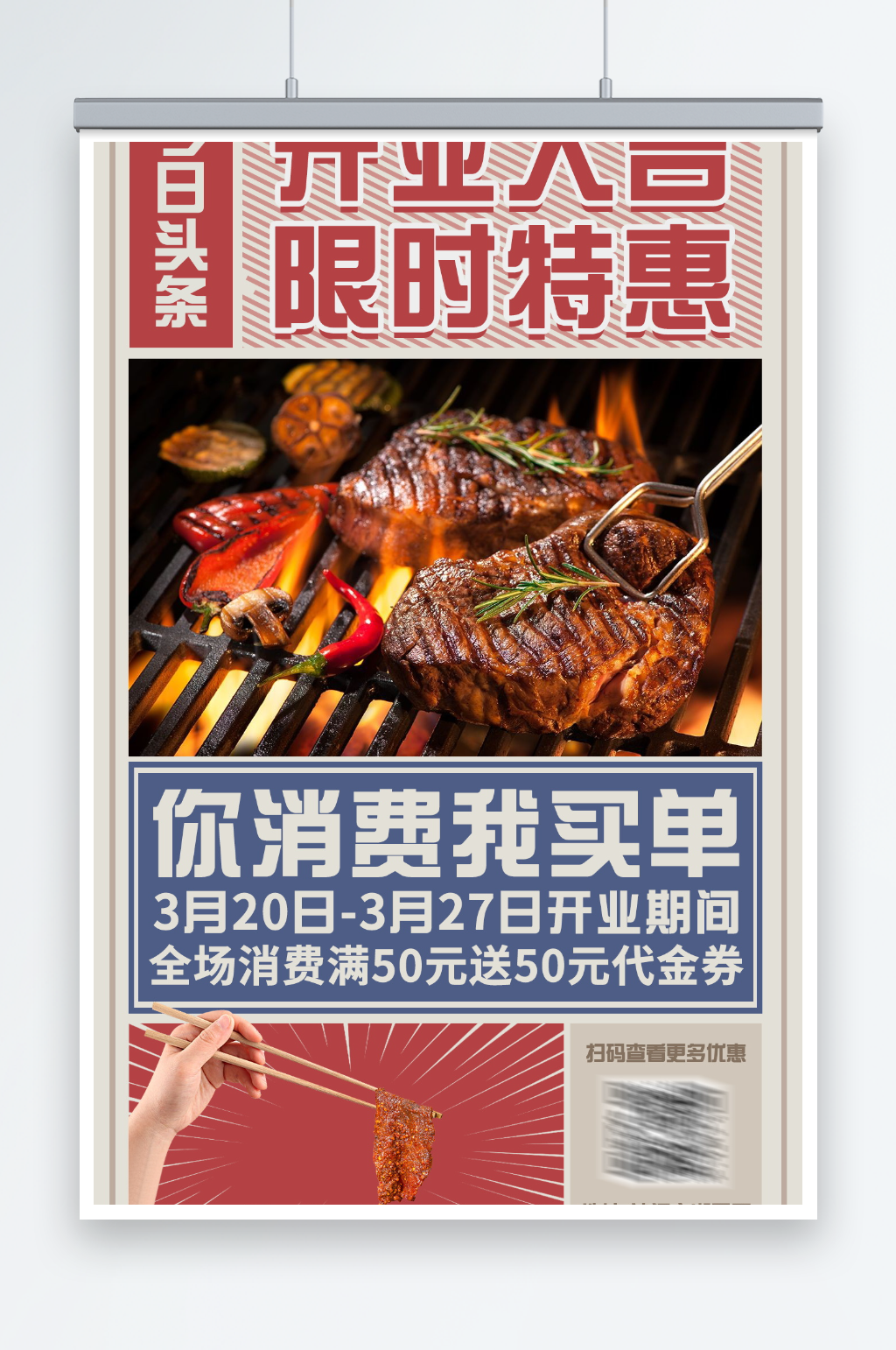 红色简约大气开业海报素材