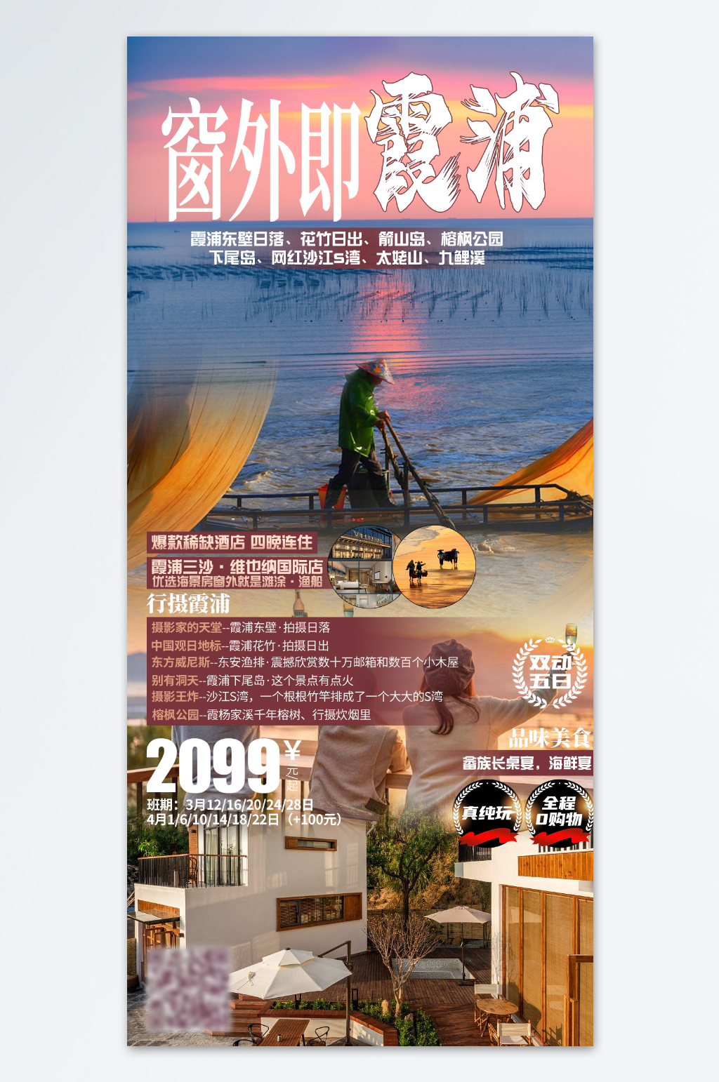 蓝色简约霞浦旅游海报素材