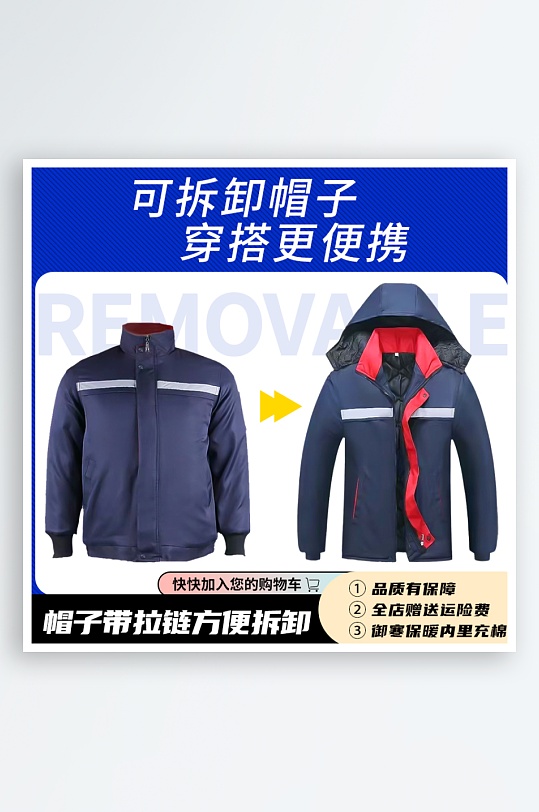 冬季工作服主图蓝色简约大气