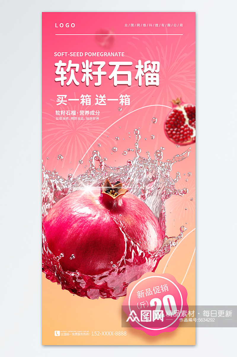粉色冬季水果上新软籽石榴促销海报素材