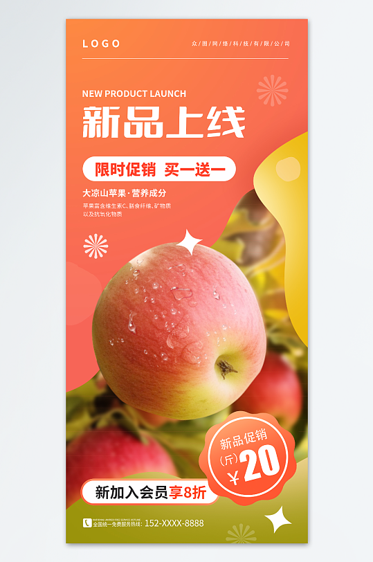 粉红绿色冬季水果上新苹果促销海报
