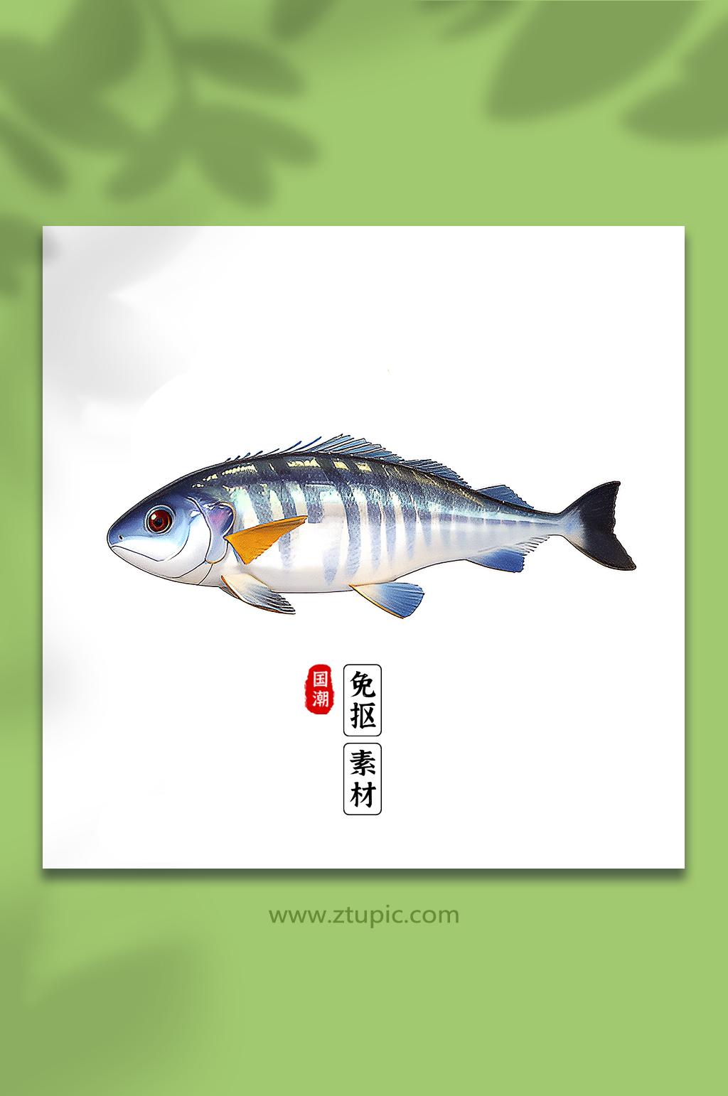 手绘海鱼免抠素材88素材