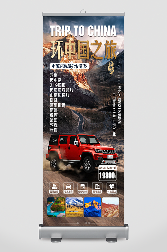 中国自驾新疆旅游新疆海报