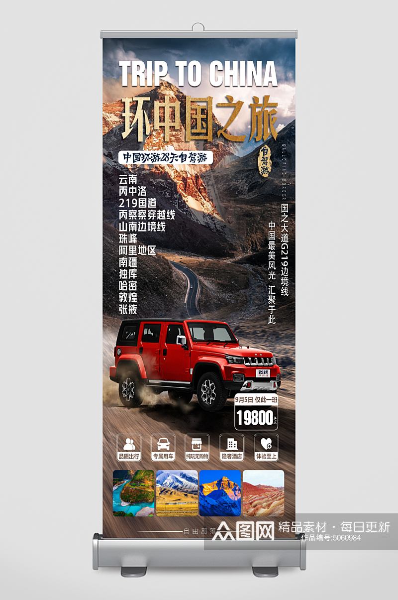 中国自驾新疆旅游新疆海报素材