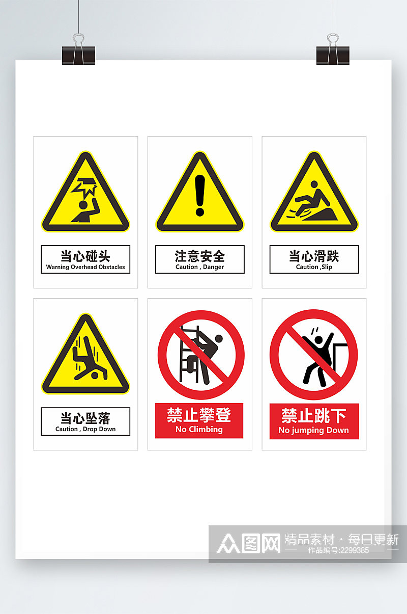 安全标识禁止跳下禁止攀爬当心坠落注意安全素材