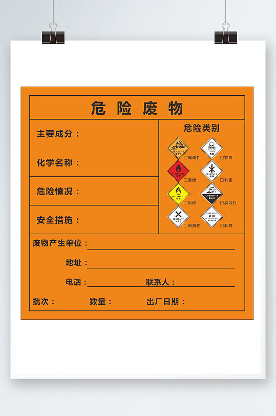 危险废物有毒有害