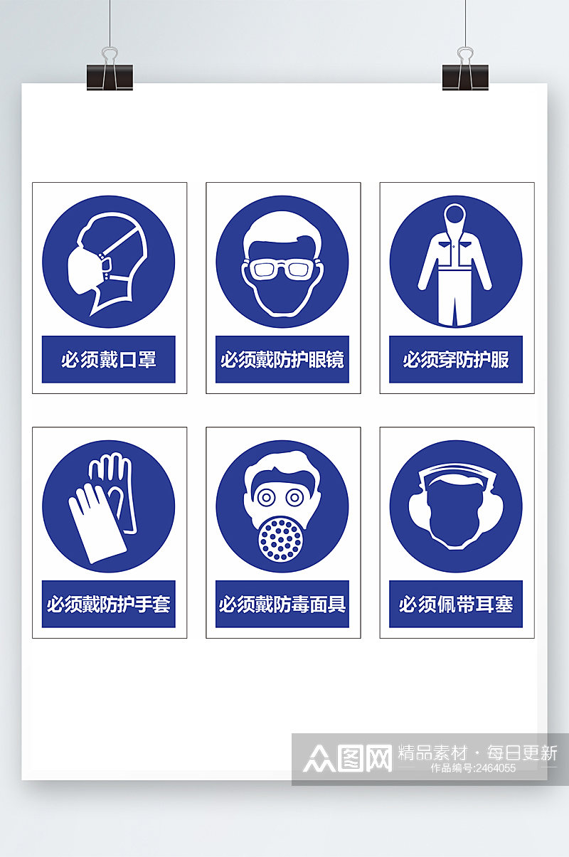 安全标示指令标志素材下载-众图网