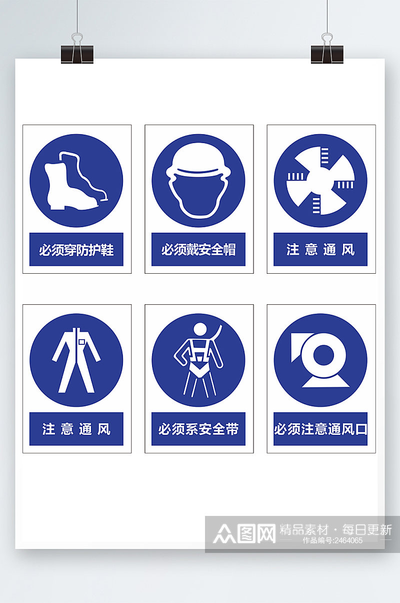 安全标示指令标志素材下载-众图网