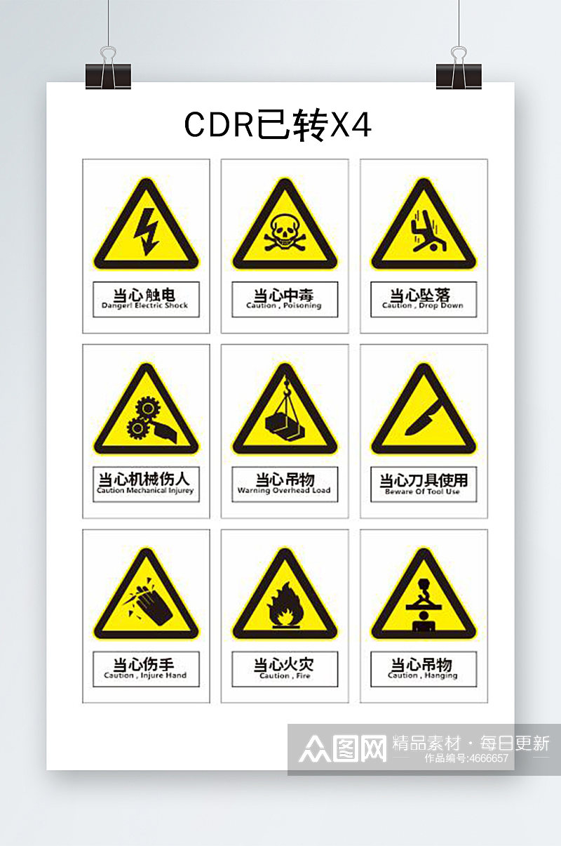 安全标志警告标志素材下载-众图网