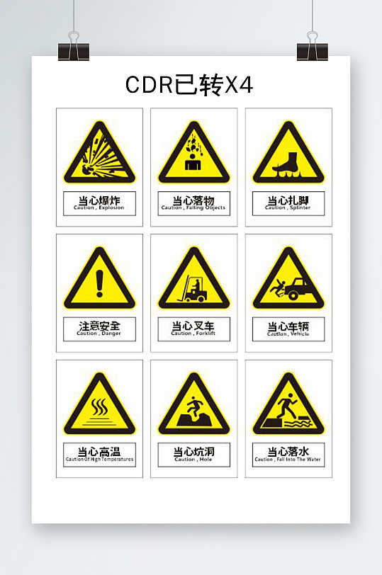 警告标志图片 警告标志素材下载 众图网