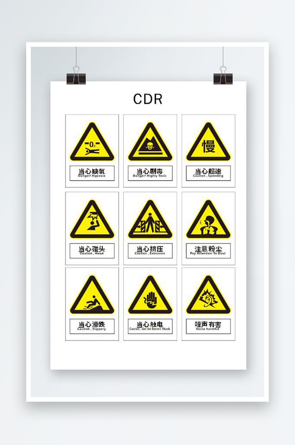 安全标志警告标志素材下载-众图网