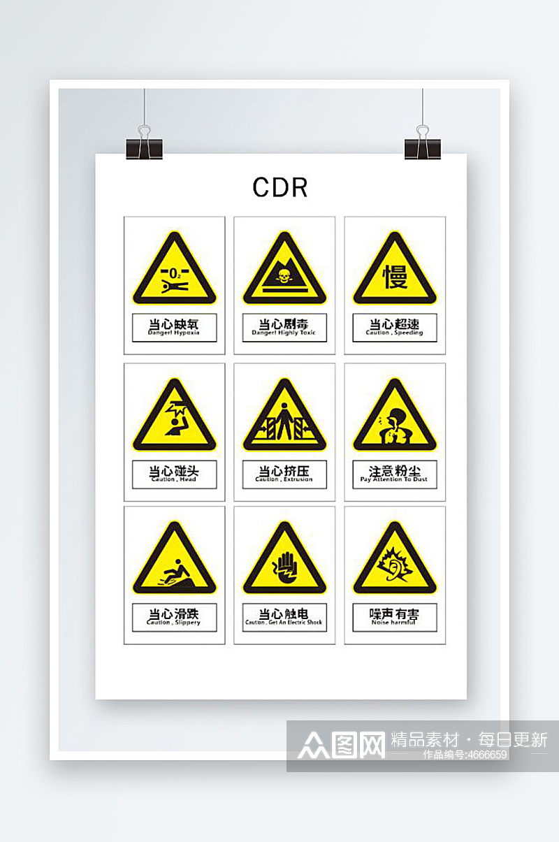 安全标志警告标志素材下载-众图网