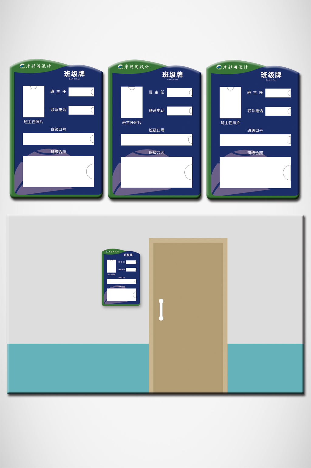 蓝色高端班级门牌素材