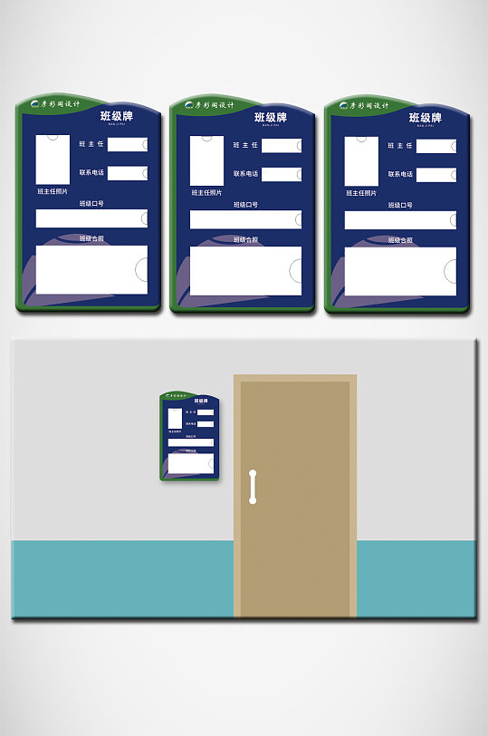 蓝色高端班级门牌