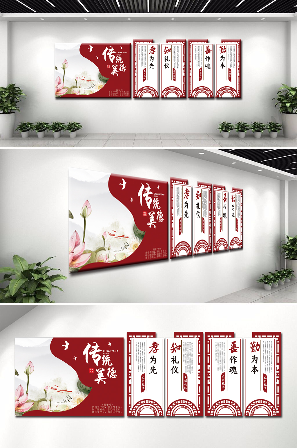 传统美德文化展板素材