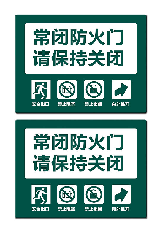 常闭安全防火门消防图片-常闭安全防火门消防素材下载-众图网