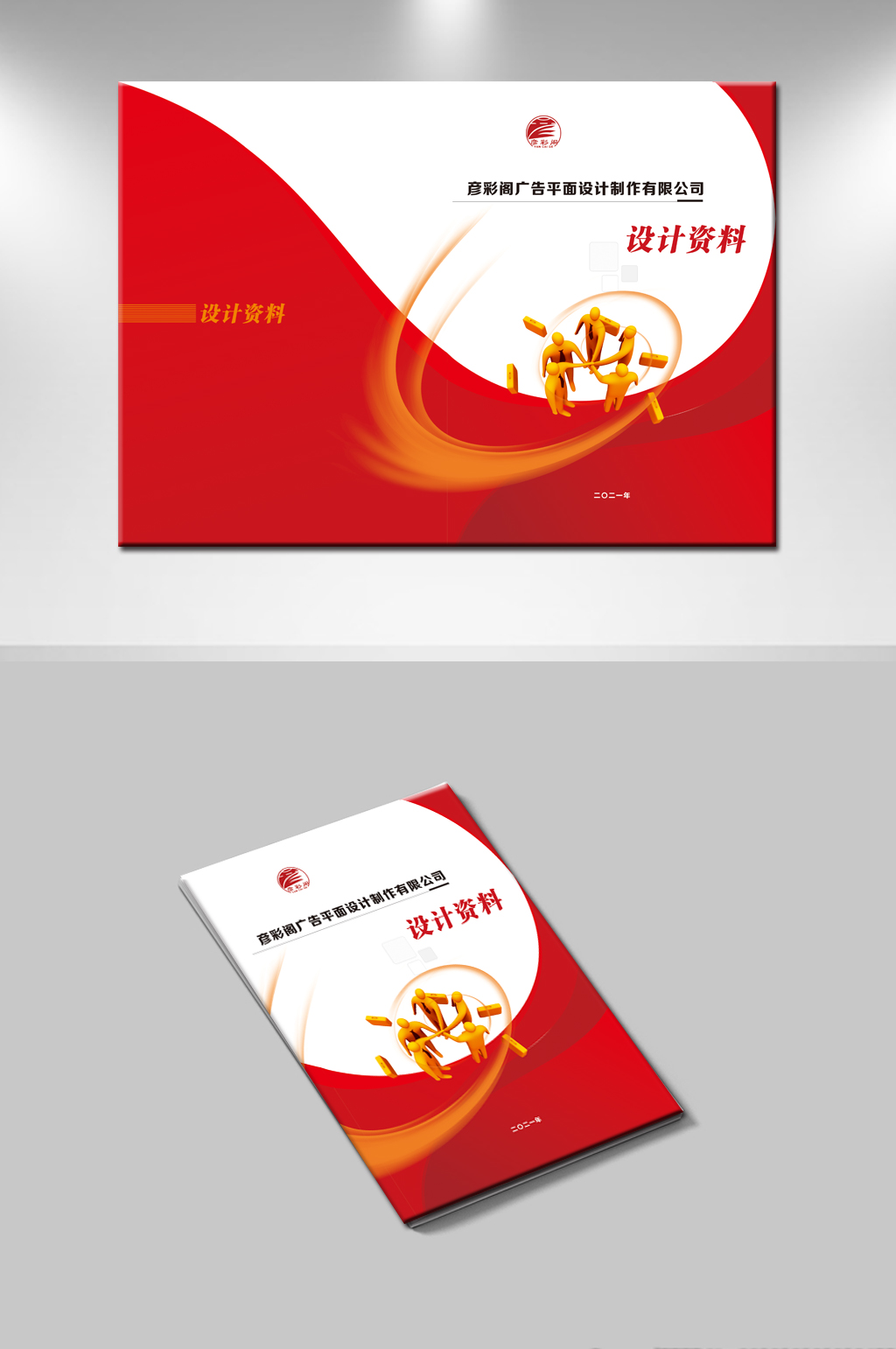 红色高端企业封面素材