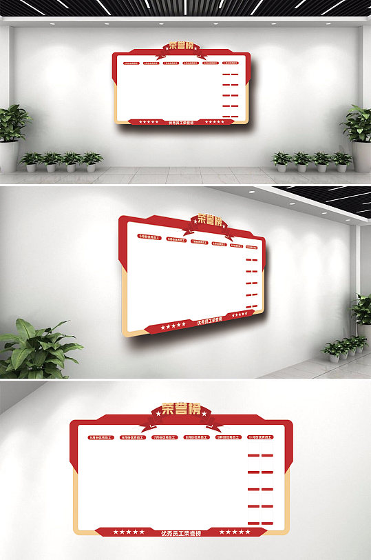 荣誉墙光荣榜优秀员工-众图网