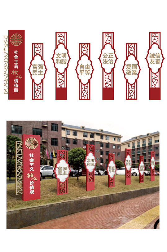 社會主義核心價值觀
