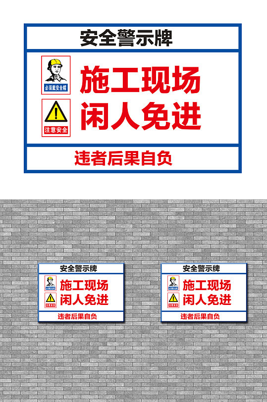 施工现场安全警示牌