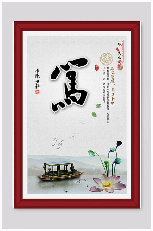 水墨校园文化展板笃