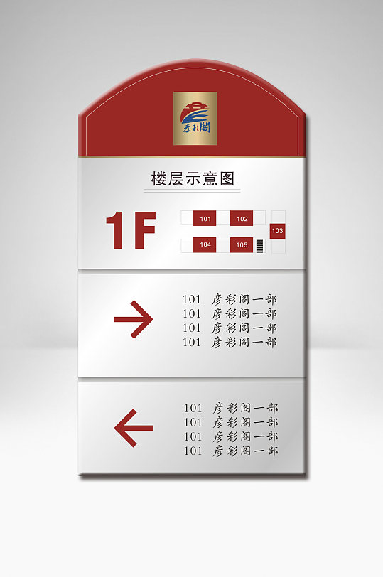 楼层示意图楼层索引