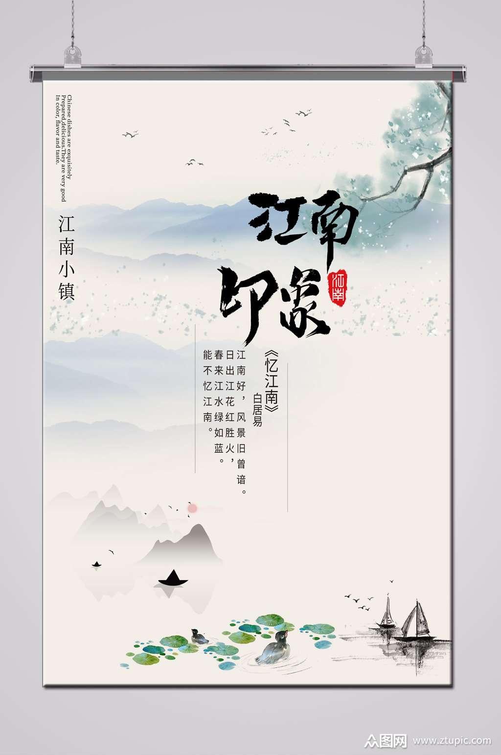 忆江南海报江南风光模板下载-编号3006286-众图网