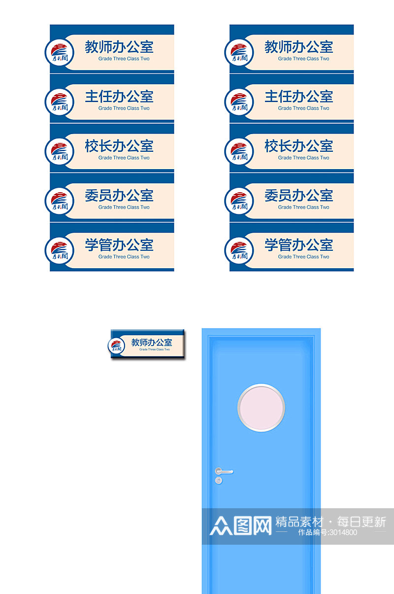 学校企业办公室门牌素材