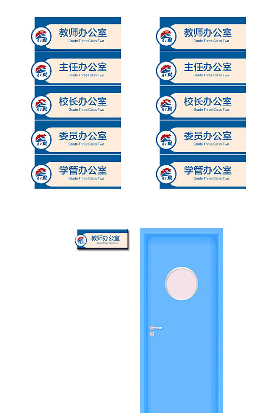 学校企业办公室门牌