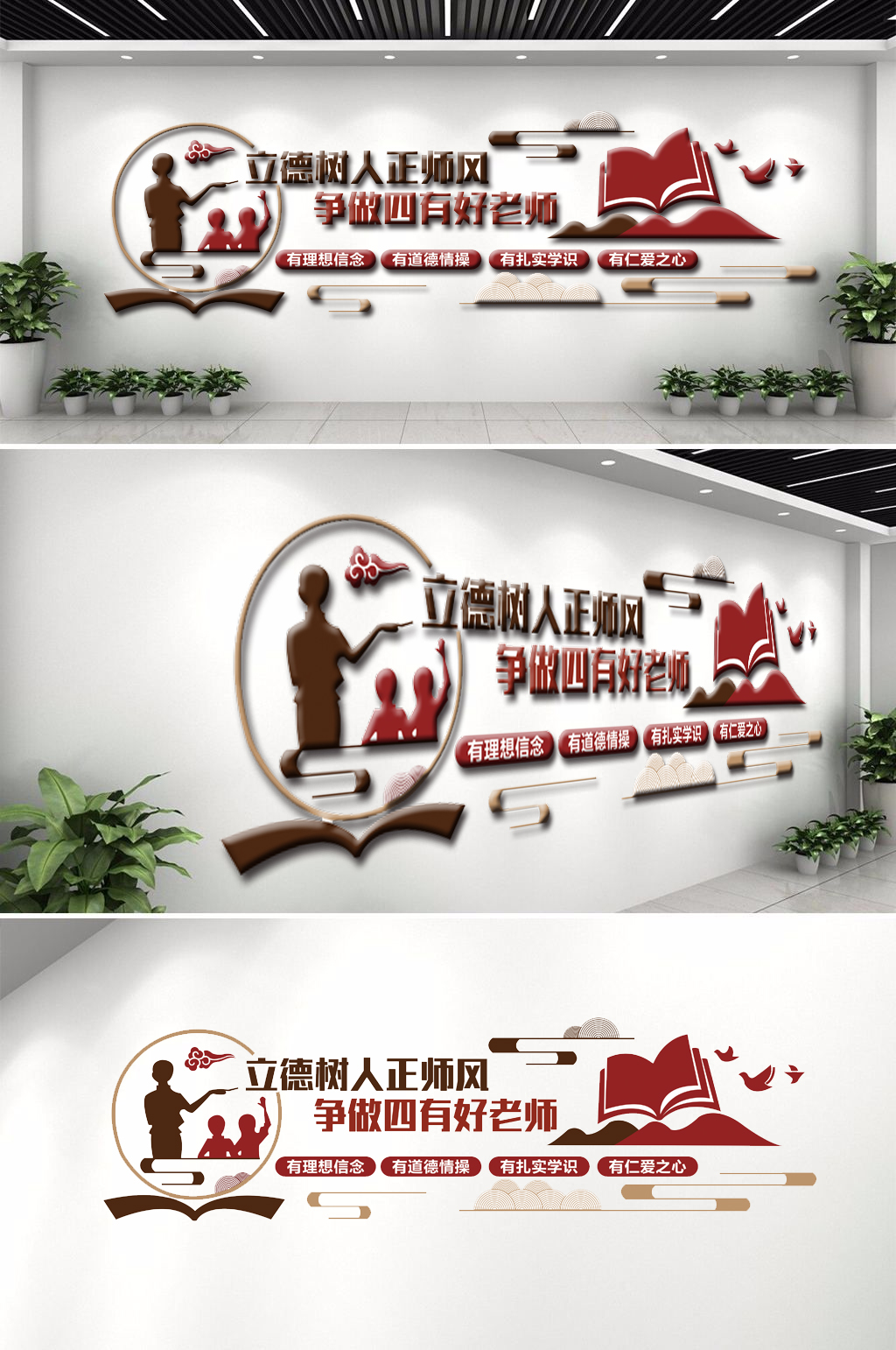 四有老师教师文化墙素材