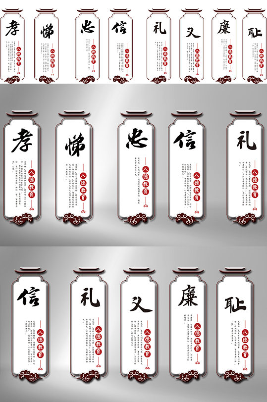 八德教育文化展板