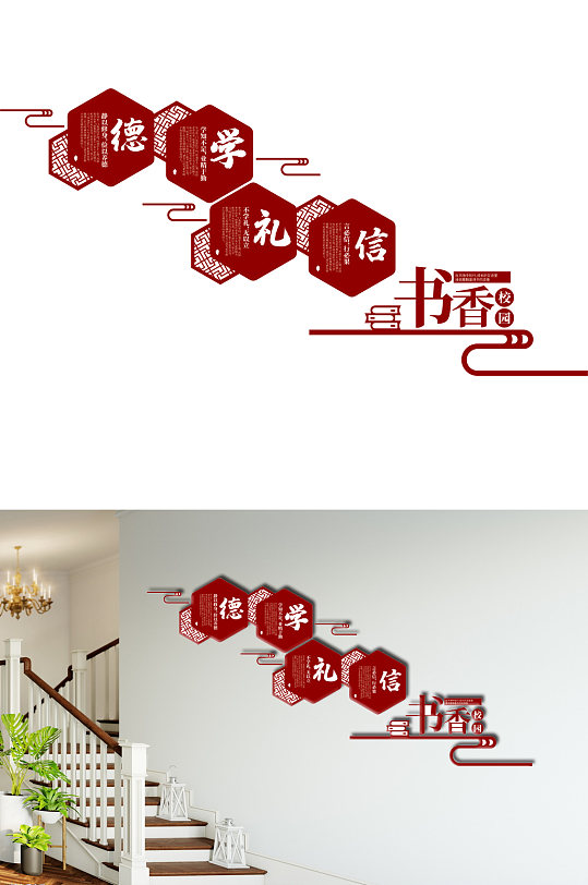书香校园德学礼信文化墙