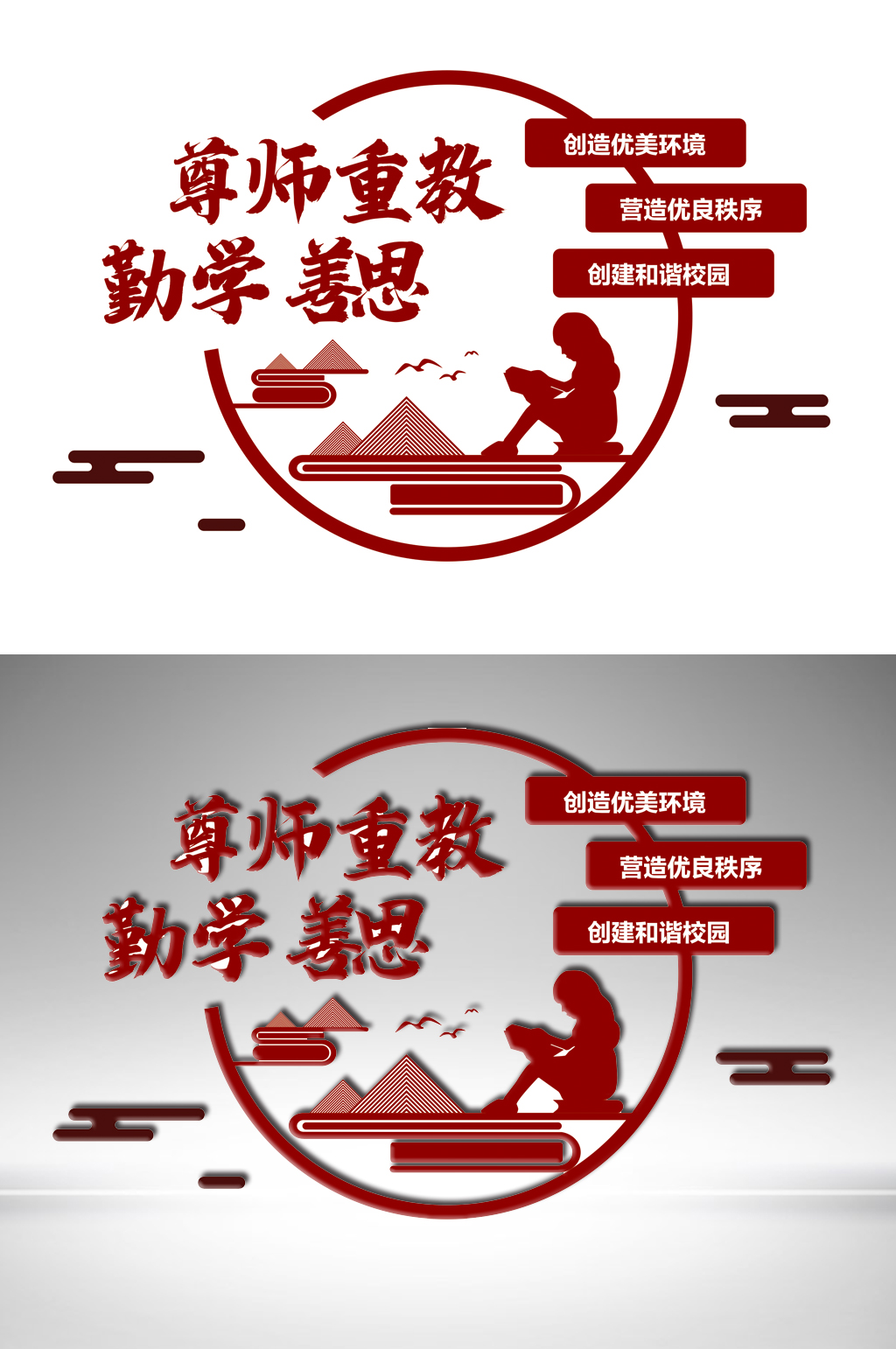 尊师重教勤学善思素材